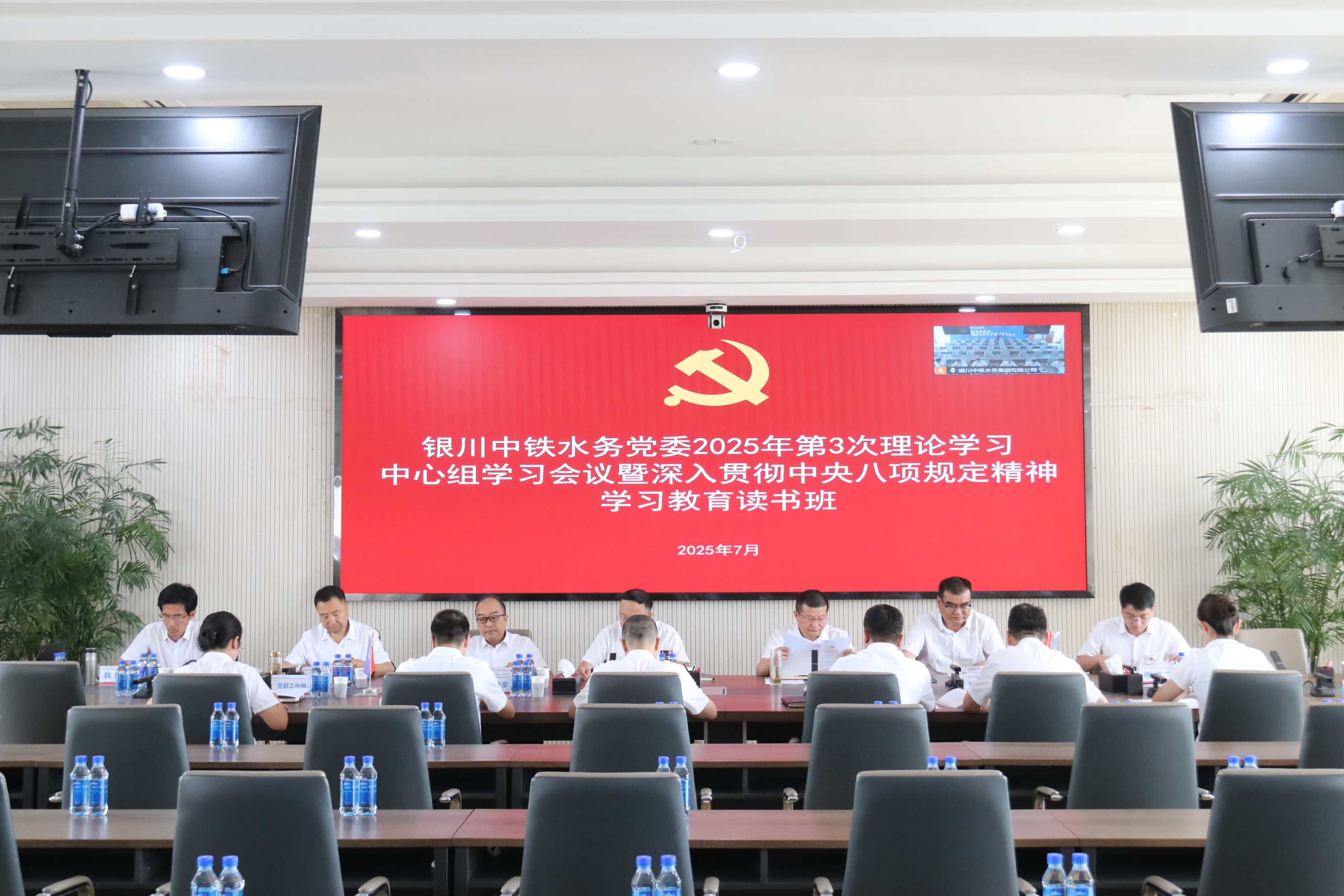 公司黨委召開2025年第3次理論學(xué)習(xí)中心組學(xué)習(xí)會議暨深入貫徹中央八項規(guī)定精神學(xué)習(xí)教育讀書班